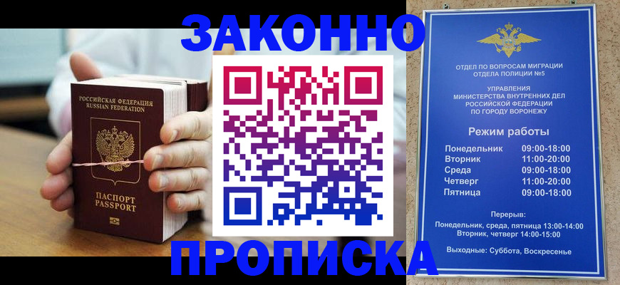 временная регистрация недорого в Змеиногорске