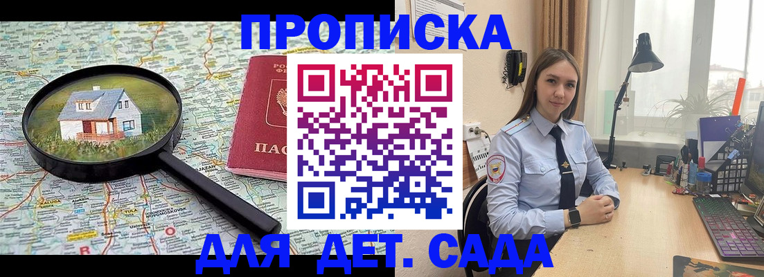 прописка ребенка в Змеиногорске