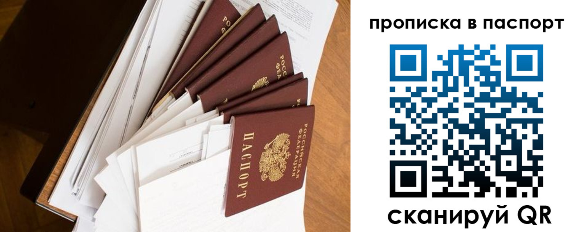 прописка штамп в Змеиногорске