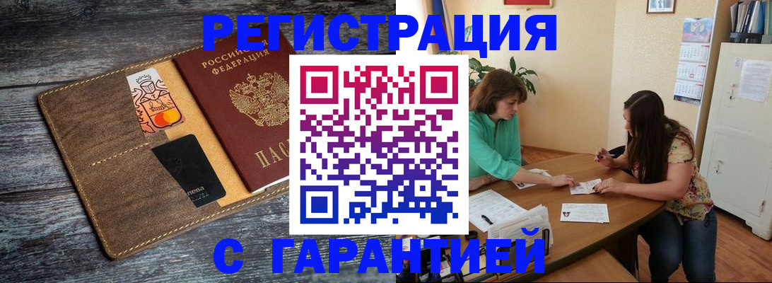 прописка ребенка в Змеиногорске