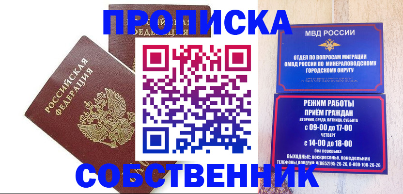 прописка для кредита в Змеиногорске