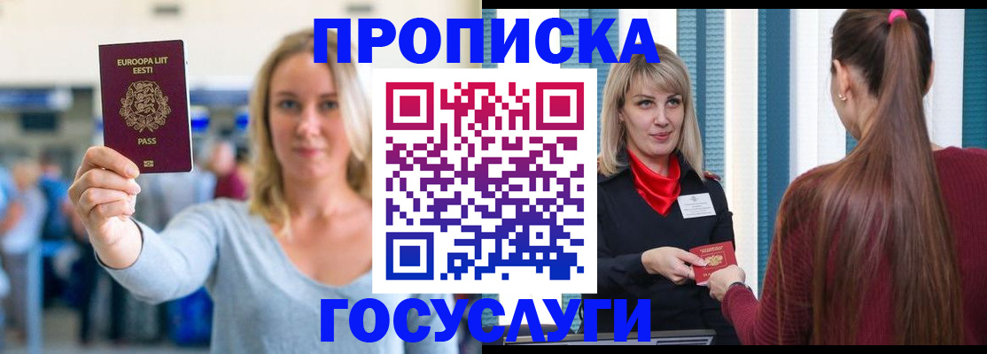 временная регистрация для школы в Змеиногорске