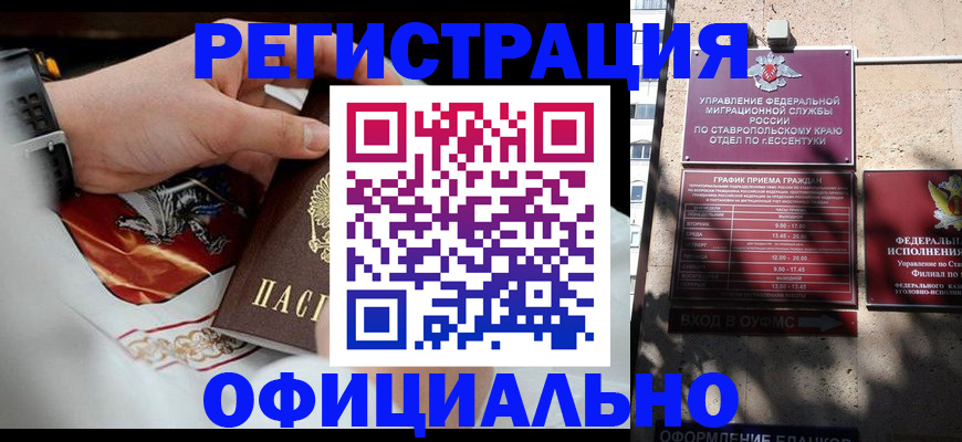 купить прописку в Змеиногорске