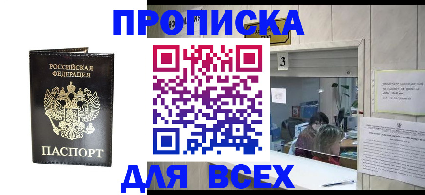 прописка иностранных граждан в Змеиногорске