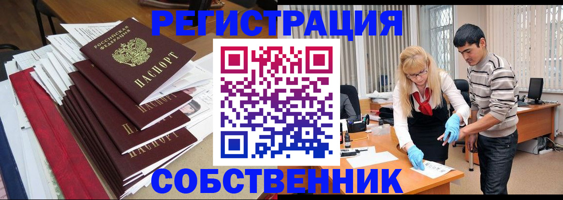 временная прописка в Змеиногорске